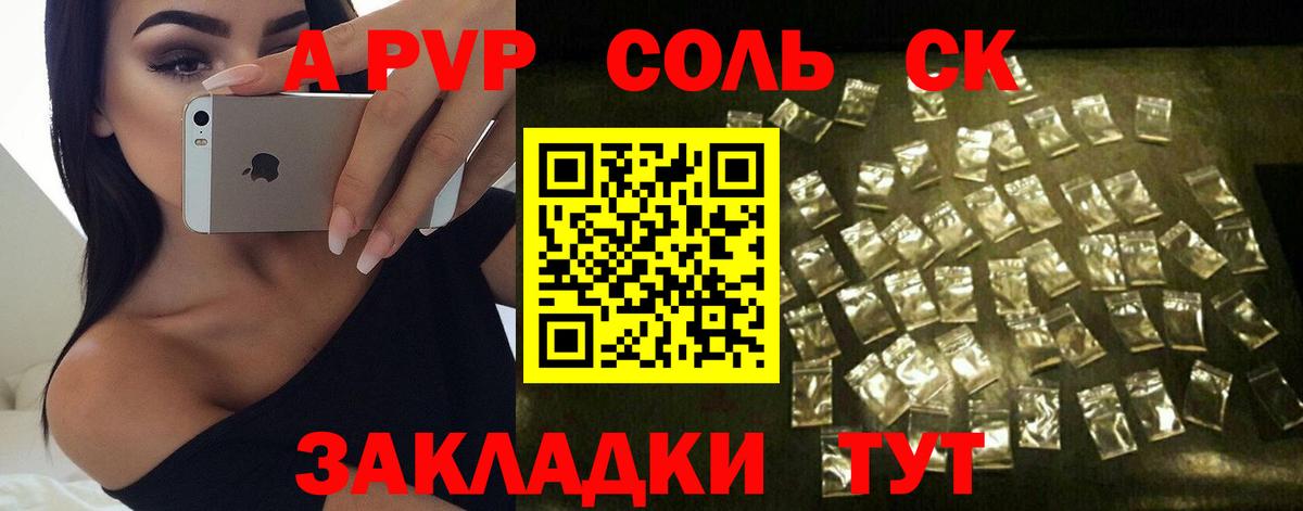 A-PVP СК КРИС  Вход с VPN  Каменск-Шахтинский  Alpha PVP VHQ  Alpha PVP Crystall 
