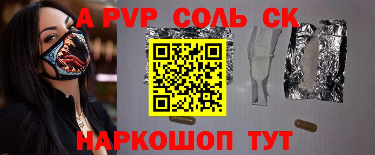 A PVP СК Каменск-Шахтинский