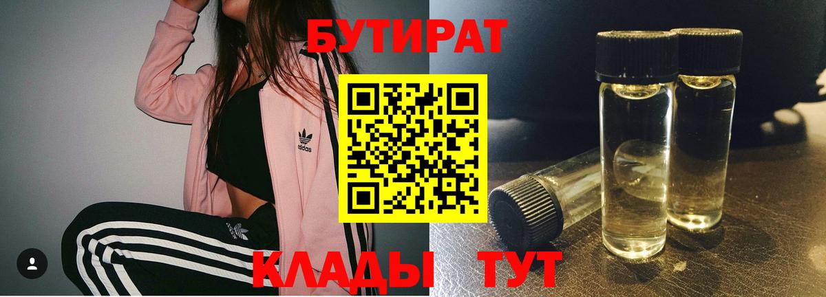БУТИРАТ вода Каменск-Шахтинский
