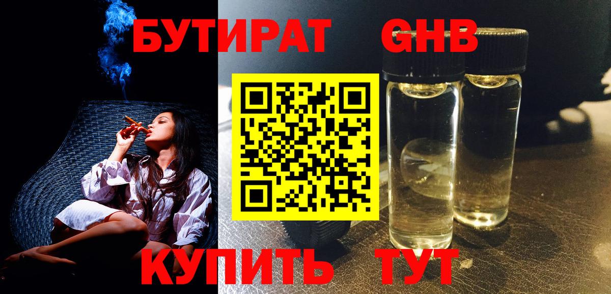 Каменск-Шахтинский  БУТИРАТ  Вход с VPN  Бутират BDO 