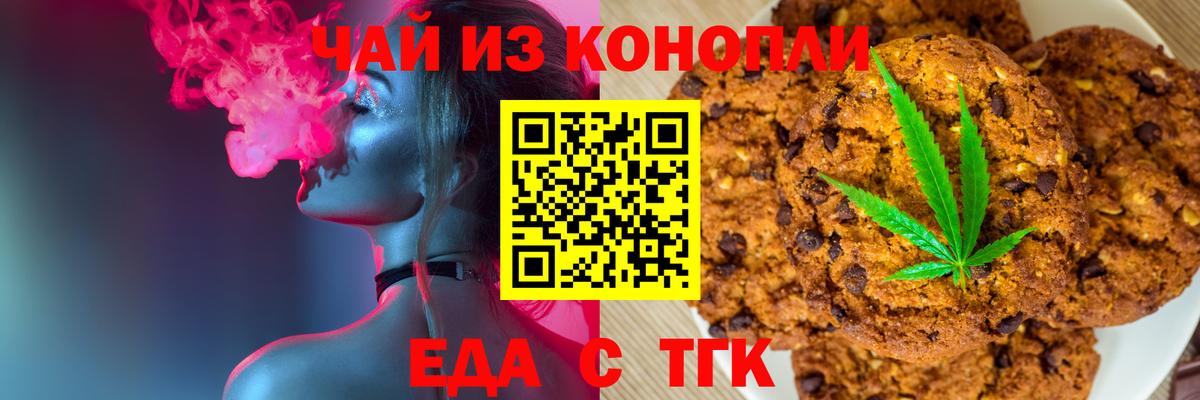 Еда ТГК марихуана  Вход с VPN  Каменск-Шахтинский 