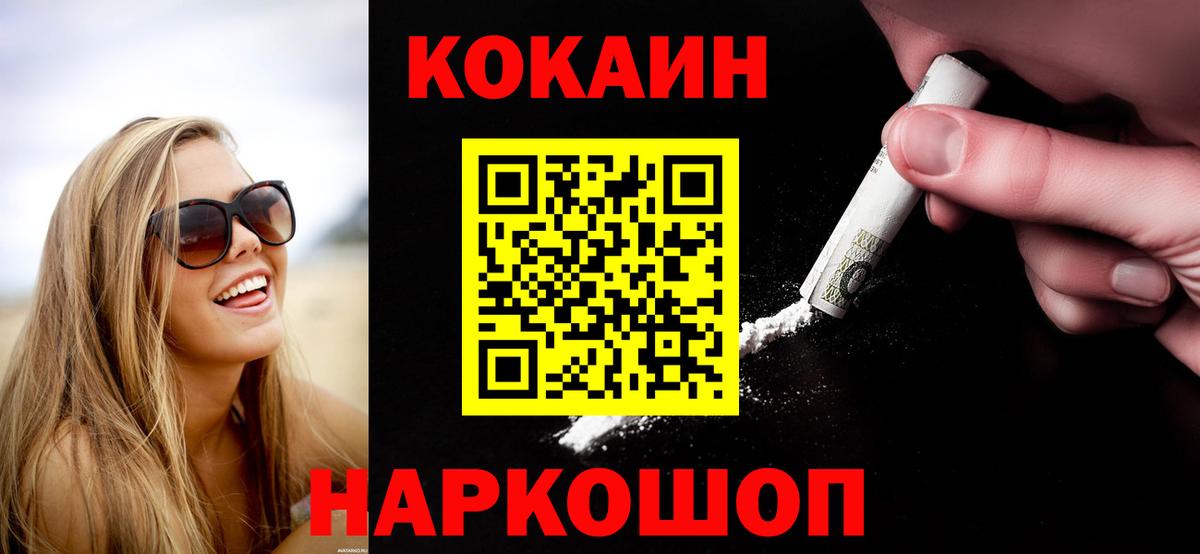 Кокаин VHQ Каменск-Шахтинский
