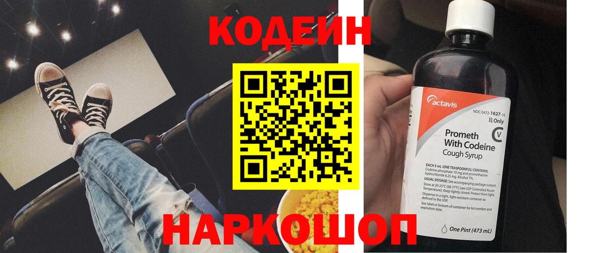 Кодеин напиток Lean (лин)  Кодеин напиток Lean (лин)  Вход с VPN  Каменск-Шахтинский 