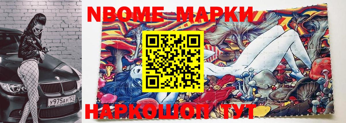 Марки NBOMe 1,5мг  Вход с VPN  Каменск-Шахтинский  Марки NBOMe  Марки NBOMe 1,5мг 